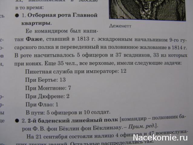 Наполеоновские Войны - График выхода и обсуждение