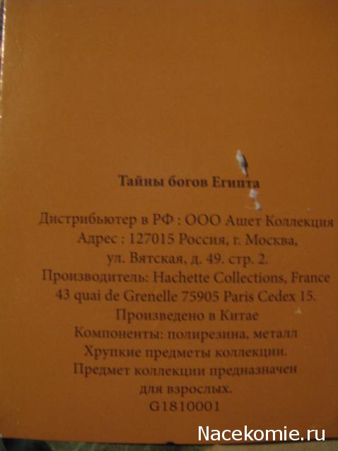 Тайны Богов Египта №1 Бог Ра фото, обсуждение