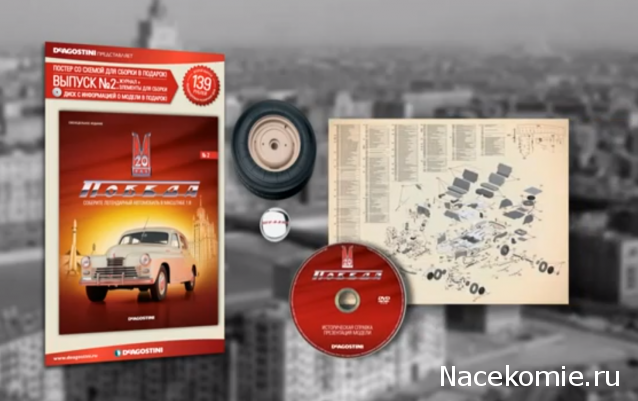 ГАЗ М20 Победа - График Выхода и обсуждение