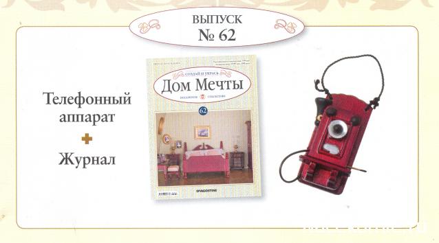 Дом Мечты №61 Телефон