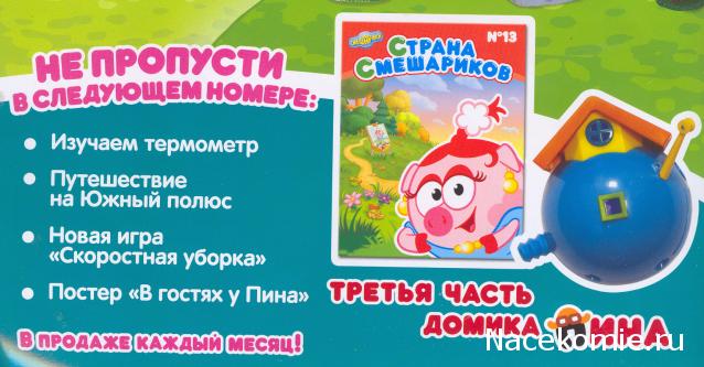 Страна Смешариков журнал с игрушкой