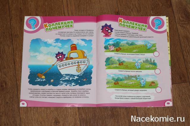 Страна Смешариков журнал с игрушкой