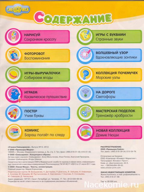 Страна Смешариков журнал с игрушкой