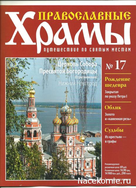 Православные Храмы - График выхода и обсуждение