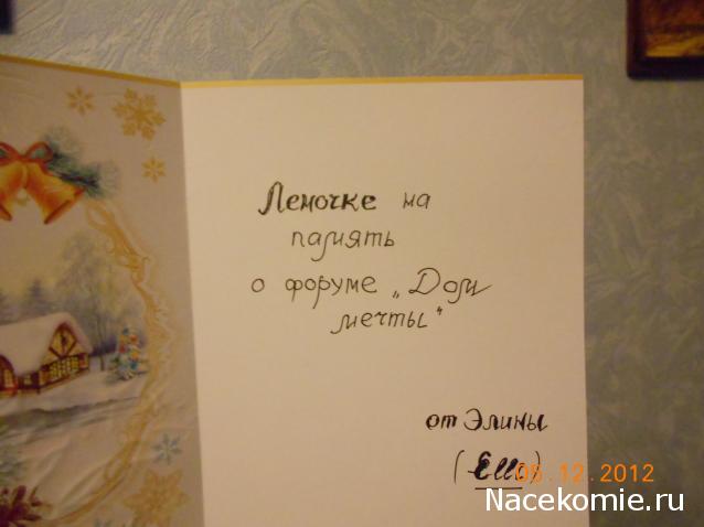 Дом Мечты и Новогодний Санта