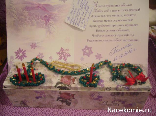 Дом Мечты и Новогодний Санта