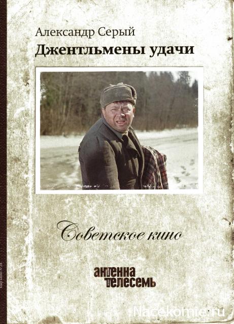 Советское Кино (Телесемь) - книга + DVD