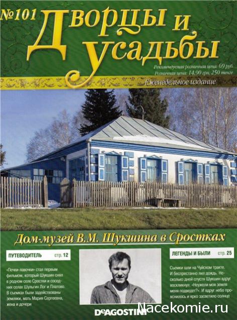 Дворцы и Усадьбы - журнал (ДеАгостини)