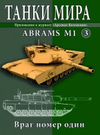 Танки Мира - График Выхода и обсуждение