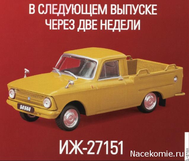 Автолегенды СССР - График выхода и обсуждение