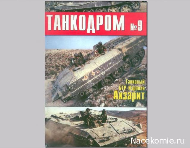 Танкодром (Общая Болталка танковых разделов)