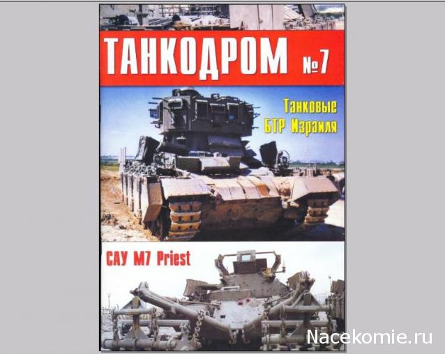 Танкодром (Общая Болталка танковых разделов)