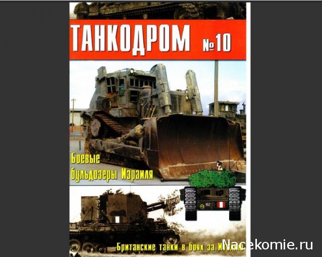 Танкодром (Общая Болталка танковых разделов)