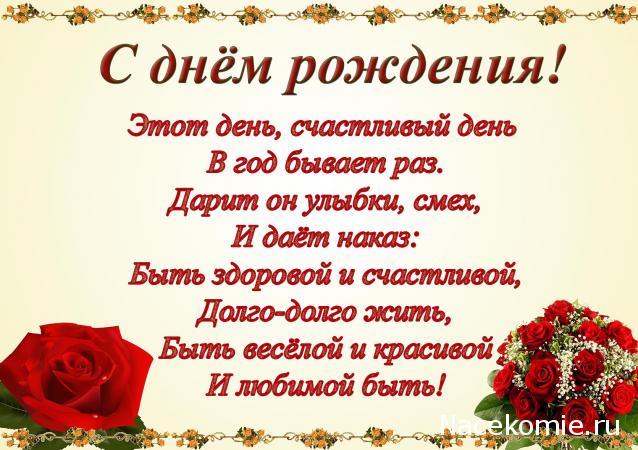 Дом Мечты наши дни рождения