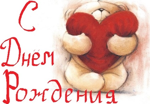 Дом Мечты наши дни рождения