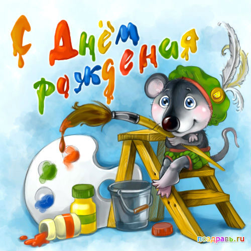 Дом Мечты наши дни рождения