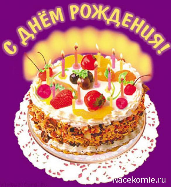 Дом Мечты наши дни рождения