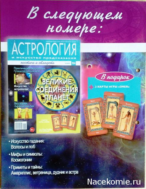 Астрология и Искусство Предсказания - График Выхода и обсуждение