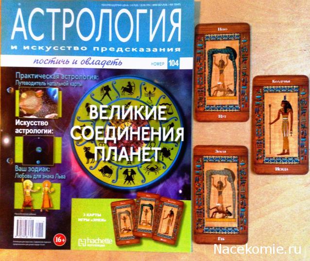 Астрология и Искусство Предсказания - График Выхода и обсуждение