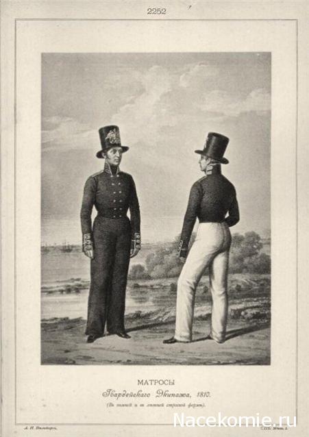 Наполеоновские войны №35 Матрос Гвардейского экипажа,1812г.