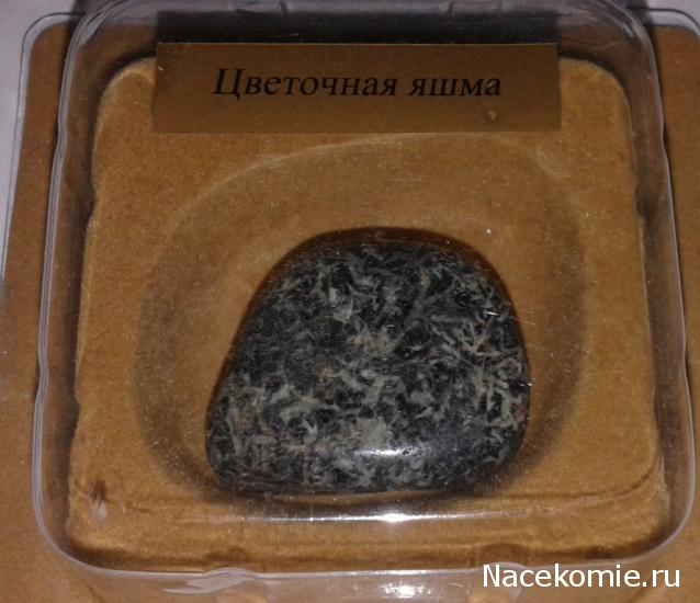 Энергия камней № 101 Цветочная яшма (окатанный камень) фото, обсуждение