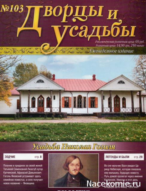 Дворцы и Усадьбы - журнал (ДеАгостини)