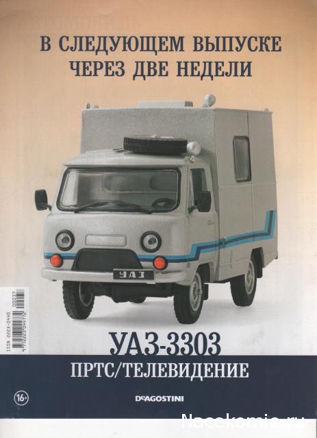 Автомобиль на Службе №37 - ГАЗ-2705 ГАЗель АСМ МЧС