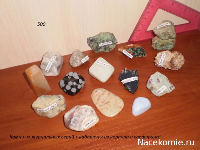 Камни НЕ из журнальной серии