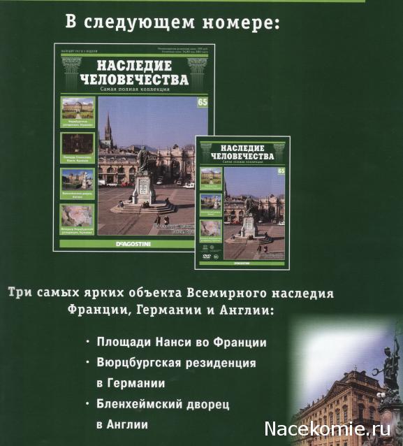 Наследие Человечества - журнал + DVD