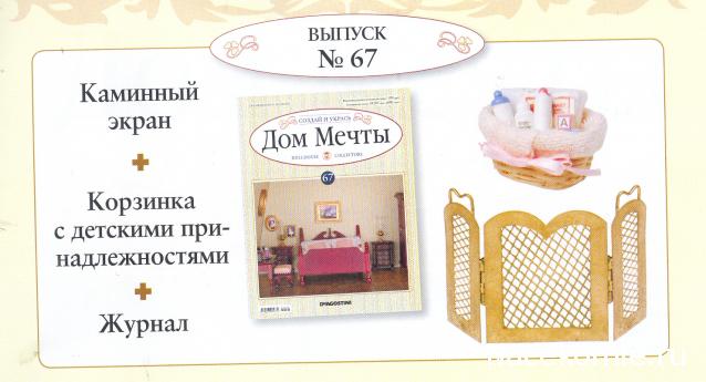 Дом Мечты №66 Газетница, подставка, кофемолка