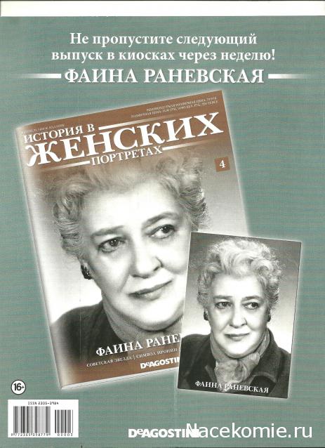 История в Женских портретах №3 Одри Хепберн