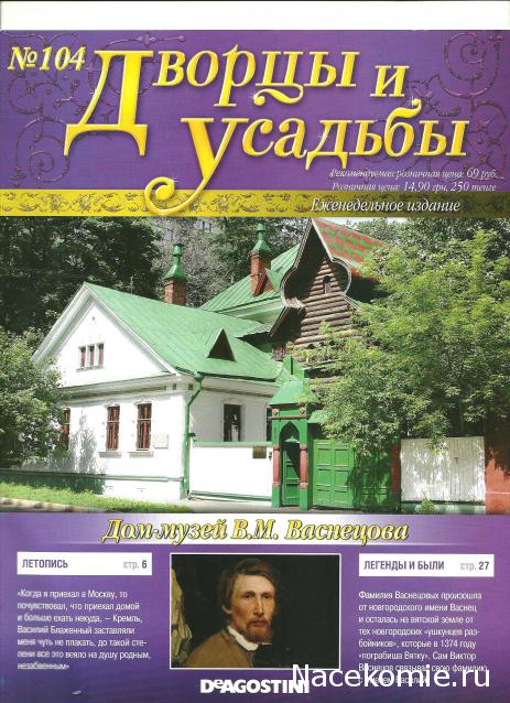 Дворцы и Усадьбы - журнал (ДеАгостини)