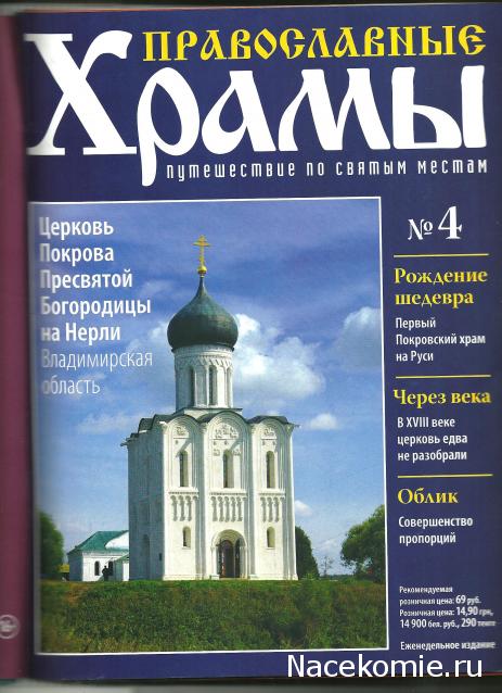 Православные Храмы - График выхода и обсуждение
