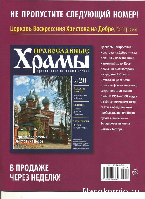Православные Храмы - График выхода и обсуждение