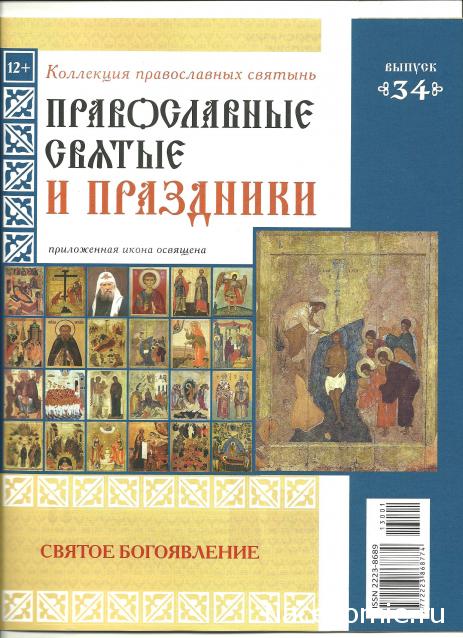 Чтимые иконы и чудотворные образы - коллекция православных святынь - ГК Кардос