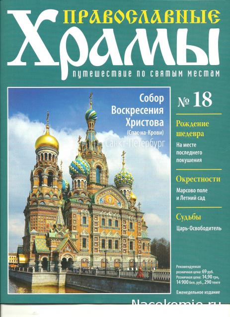 Православные Храмы - График выхода и обсуждение