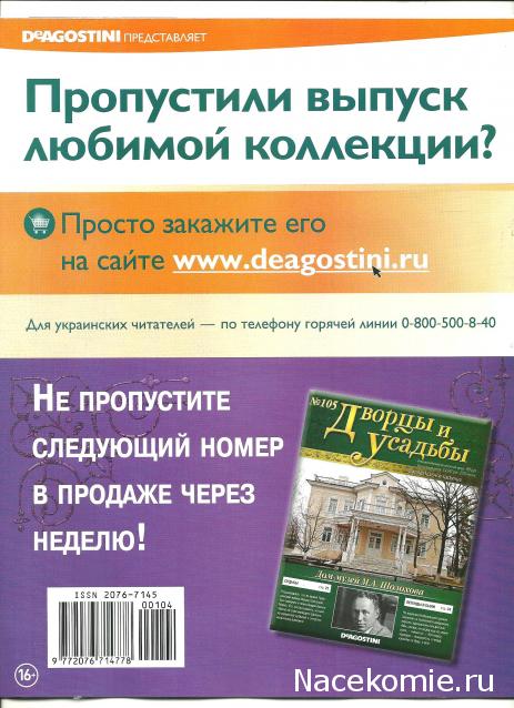 Дворцы и Усадьбы - журнал (ДеАгостини)