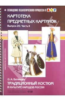 Куклы в народных костюмах – История костюма и культура края. Ссылки, фото, обсуждение