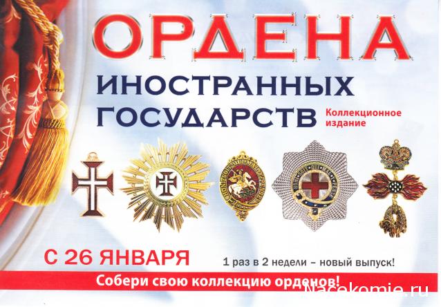 Ордена №22 Знак ордена Святителя Николая Чудотворца