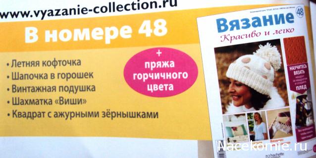 Вязание.Красиво и Легко №48: Летняя кофточка, шапочка в горошек, винтажная подушка.