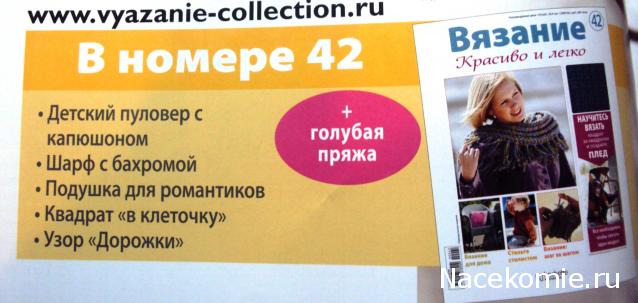 Вязание.Красиво и Легко №42: Детский пуловер с капюшоном, шарф с бахромой, подушка для романтиков.