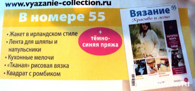 Вязание. Красиво и Легко № 55: Жакет в ирландском стиле, лента для шляпы и напульсники,кухонные мелочи.