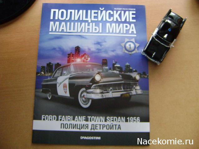 Полицейские Машины Мира №1 Ford Fairlane 1956