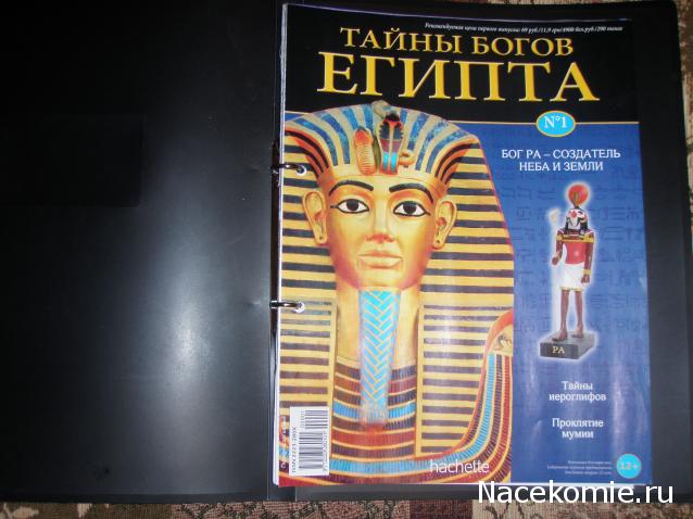 Тайны Богов Египта №2 Бог Осирис фото, обсуждение