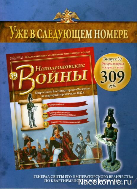 Наполеоновские войны №38 Обер-офицер Сумского гусарского полка,1812г.