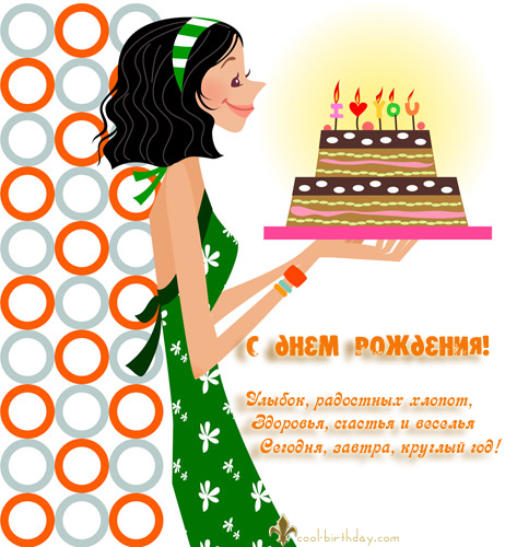 Дом Мечты наши дни рождения