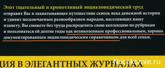 Монеты и купюры мира - График выхода и обсуждение