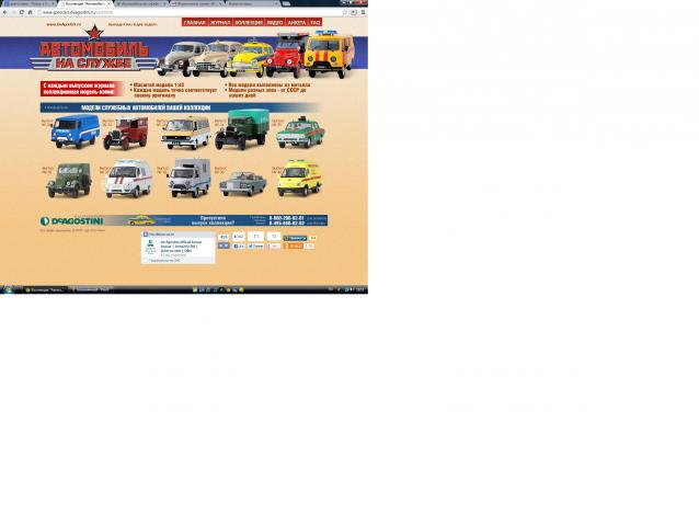 Автомобиль на службе - График выхода и обсуждение