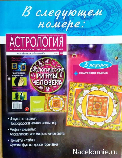Астрология и Искусство Предсказания - График Выхода и обсуждение