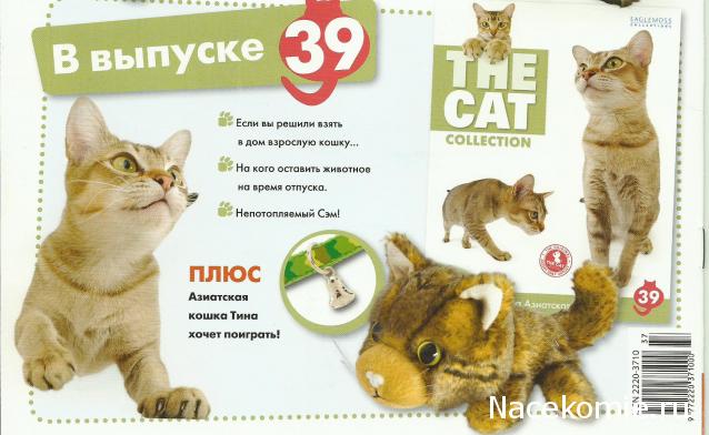 The Cat Collection №37 Ла-перм Фото